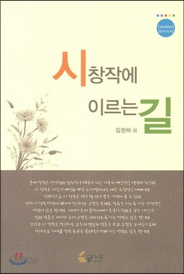 시창작에 이르는 길