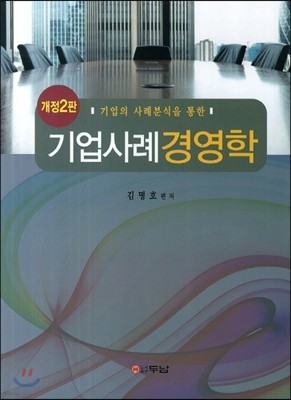 기업사례 경영학 