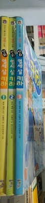 을파소 -3권/ 만화 열세 살 키라 1.2.3 / 보도 섀퍼. 구명서 글. 미디어러쉬 그림 -04년내외  ???알라딘(디폴트)???2004-01-01