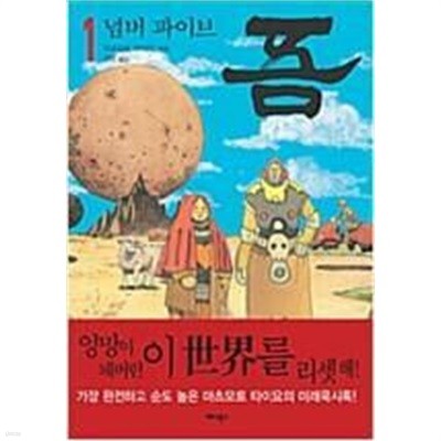 넘버 파이브1-4완결 (마츠모토 타이요만화)