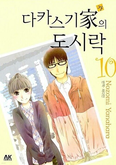 다카스기가의 도시락1-10완