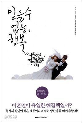 믿을 수 없는, 행복