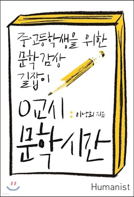 0교시 문학 시간