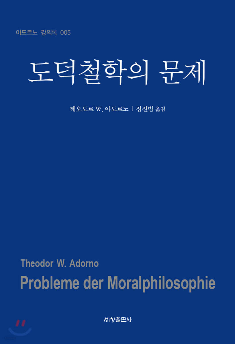 도덕철학의 문제