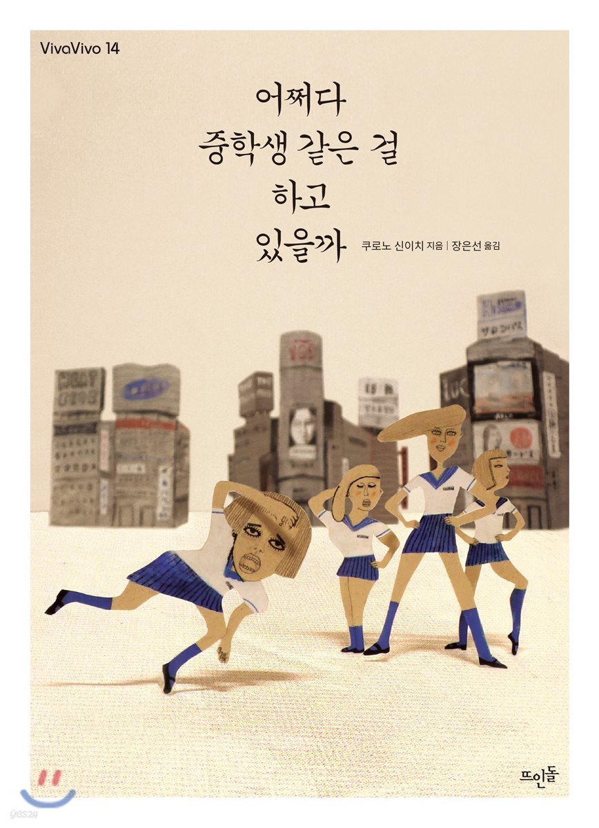 어쩌다 중학생 같은 걸 하고 있을까