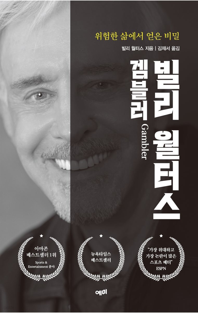 빌리 월터스_겜블러