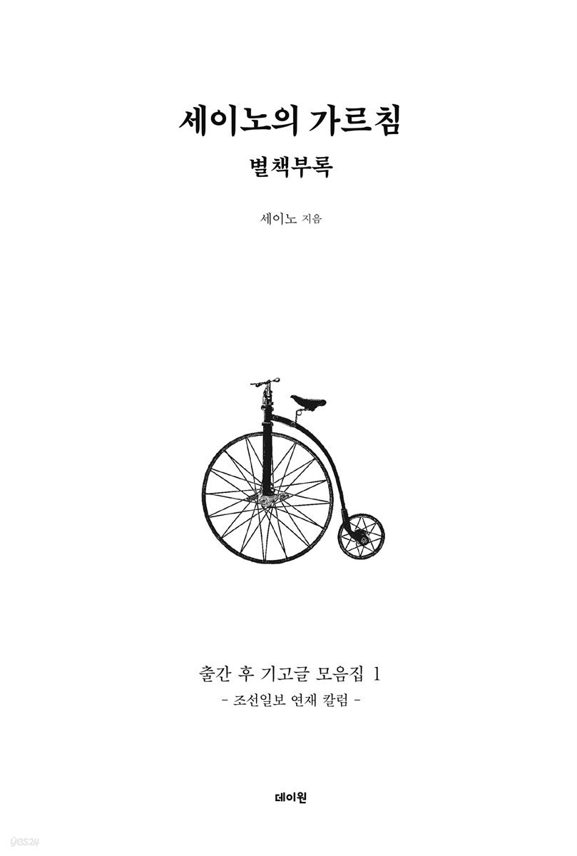 세이노의 가르침 별책부록