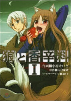 狼と香辛料 1
