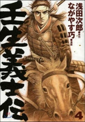 壬生義士傳   4