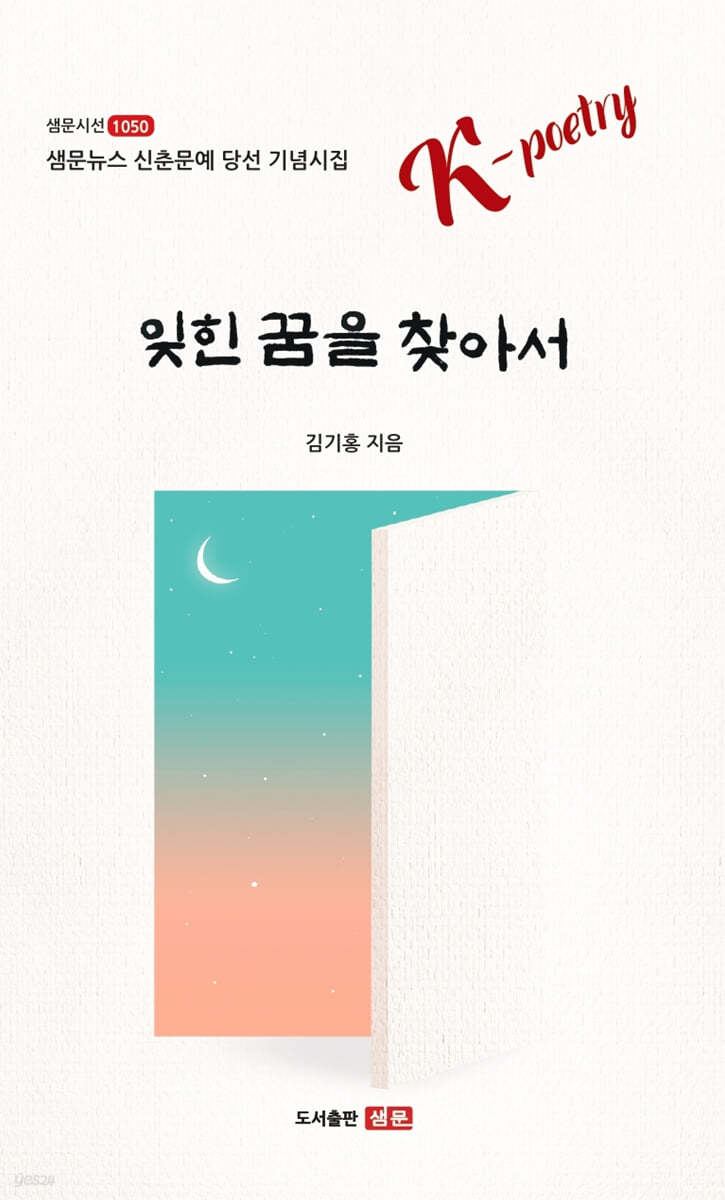 잊힌 꿈을 찾아서