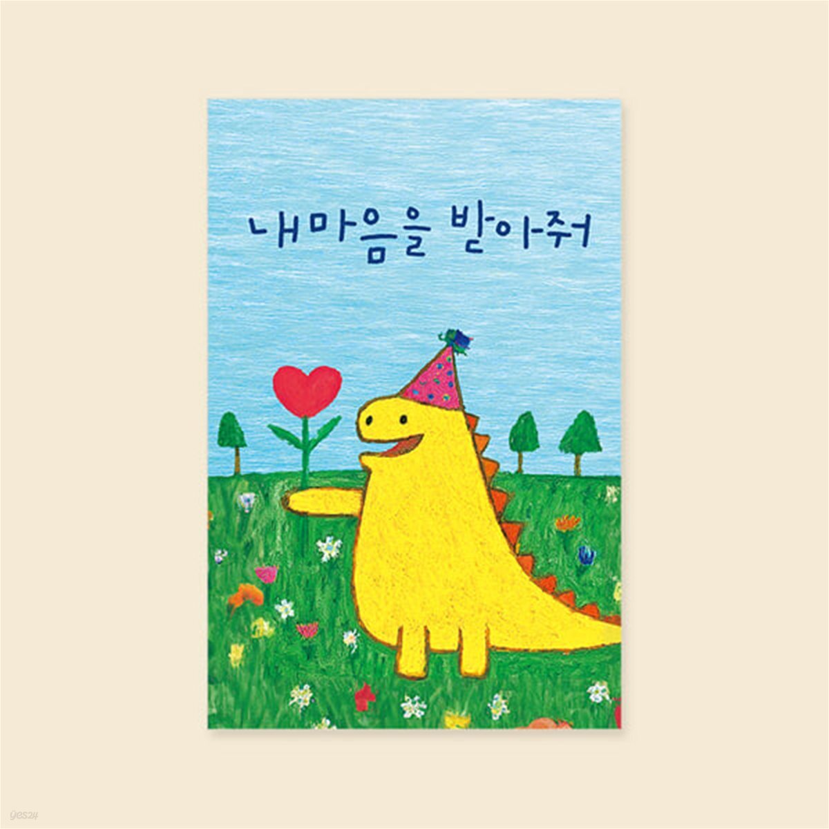 사랑카드] 내 마음을 받아줘 캘리그라피카드 신상카드