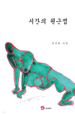 시간의 원근법