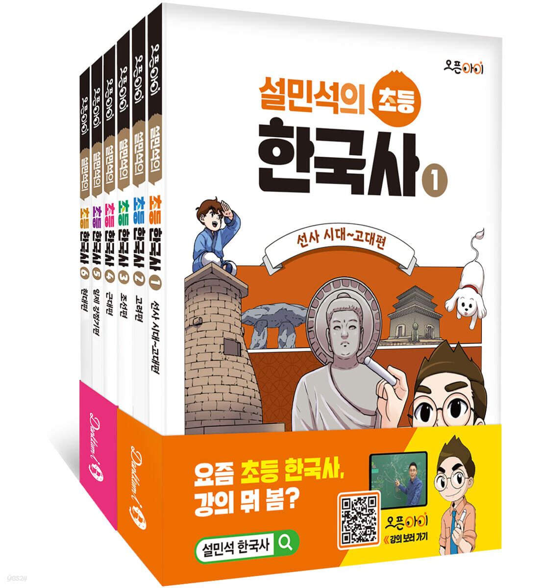 설민석의 초등 한국사 1~6 세트