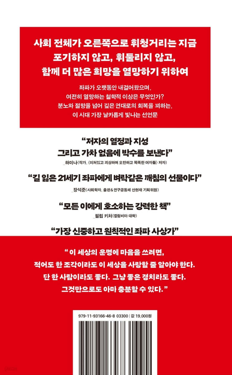 워크는 좌파가 아니다