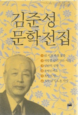 김준성 문학전집 (전6권) [양장/케이스]