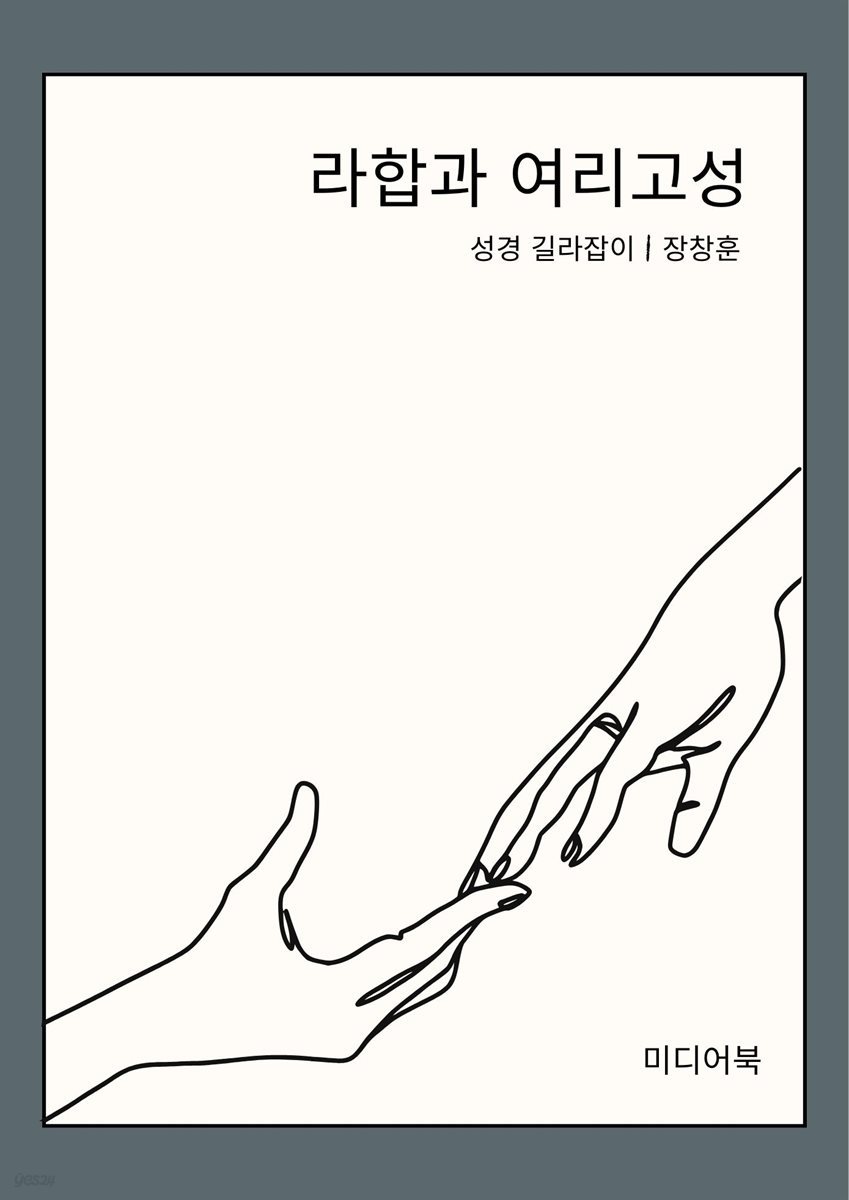 라합과 여리고성