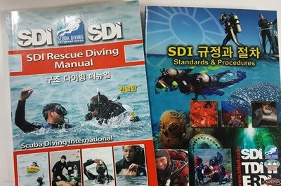 SDI 규정과 절차 + SDI 구조 다이빙 매뉴얼 /(두권/스쿠버다이빙)