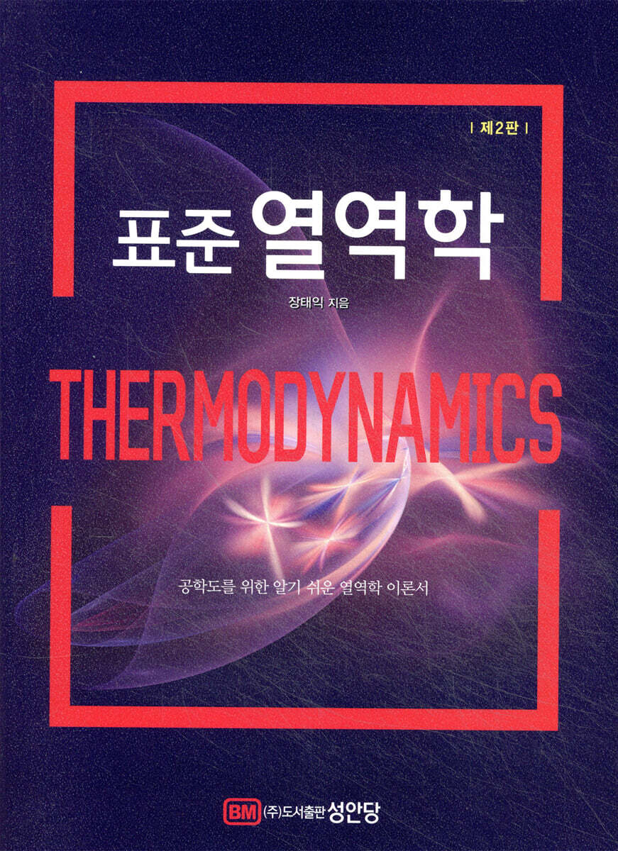 표준 열역학