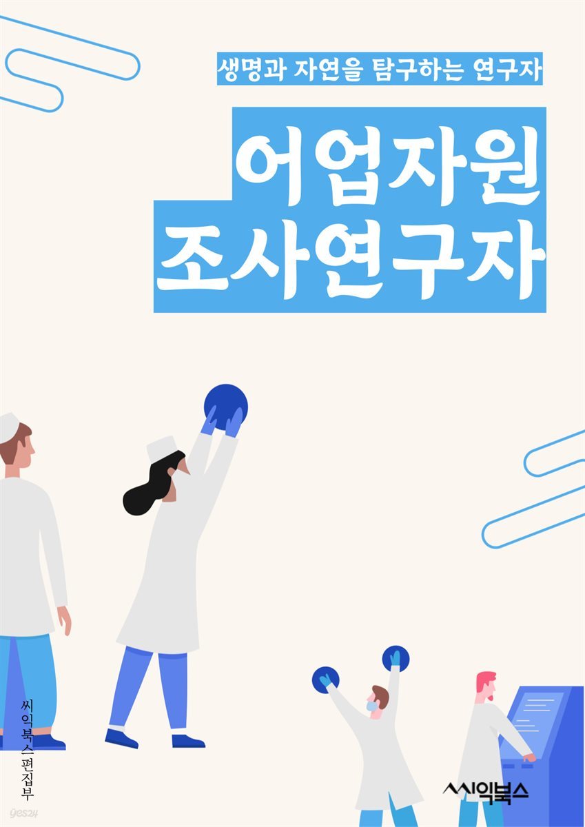 어업자원조사연구자 - 어업자원, 조사, 연구자, 자원조사, 어업, 자원, 연구, 조사연구, 자원연구, 어업자원조사