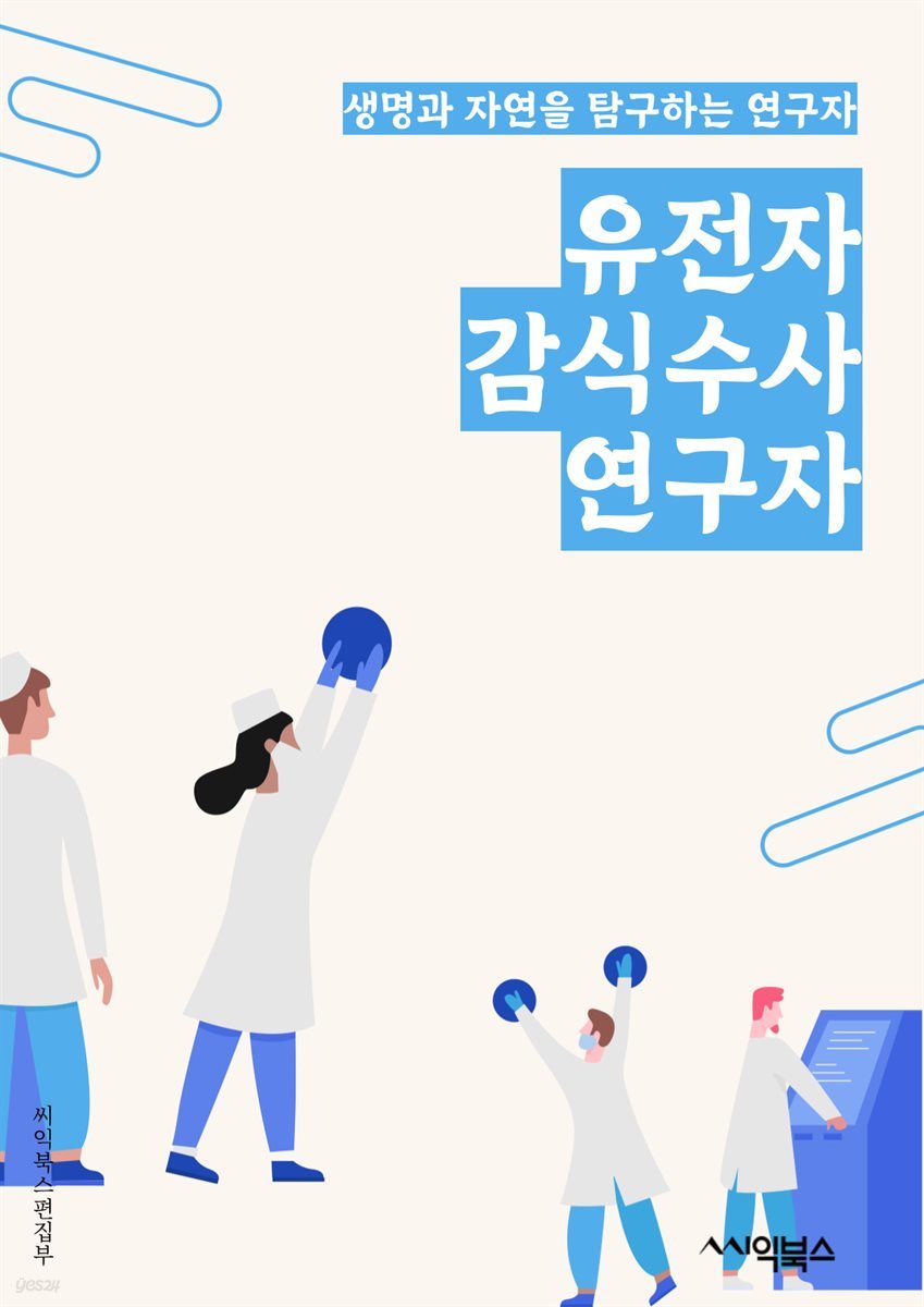 유전자감식수사연구자 - 유전자, 감식, 수사, 연구자, 유전자 감식, 수사 연구, 유전자 연구, 감식 연구, 유전자 수사, 연구자 키워드