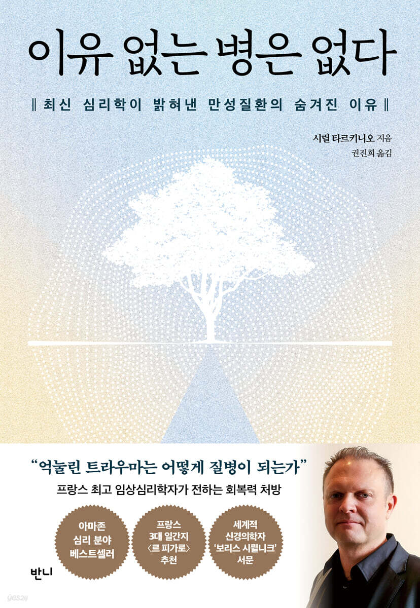 이유 없는 병은 없다
