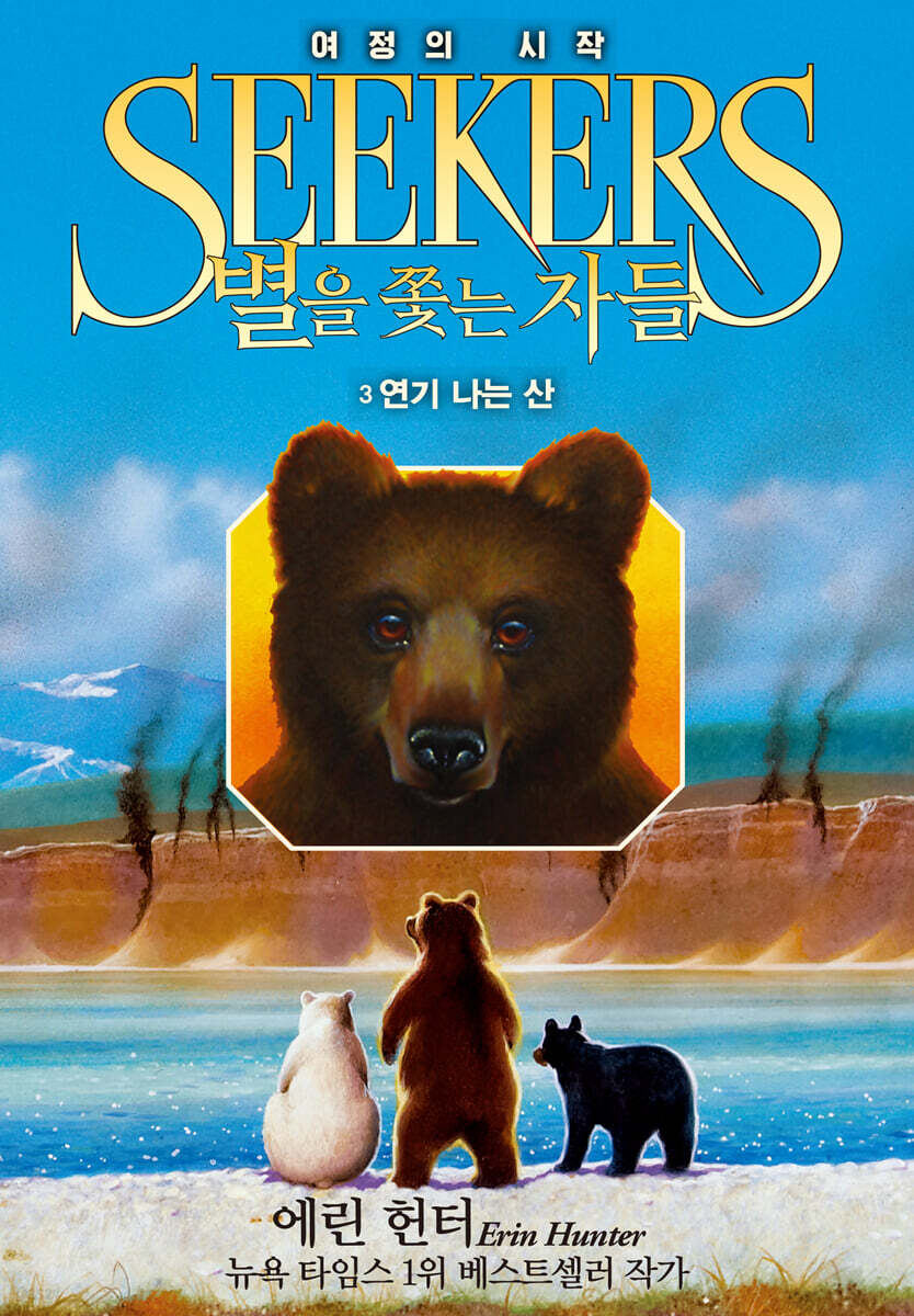 별을 쫓는 자들 1부 여정의 시작 3
