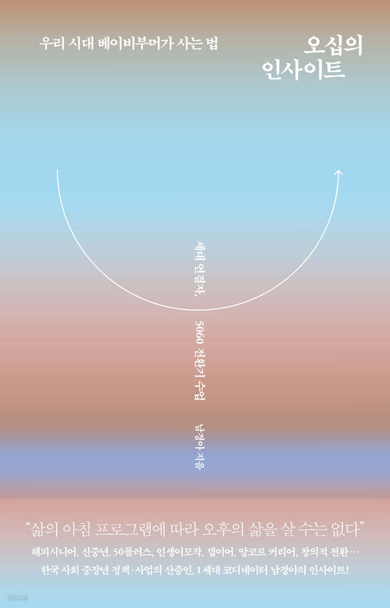 오십의 인사이트