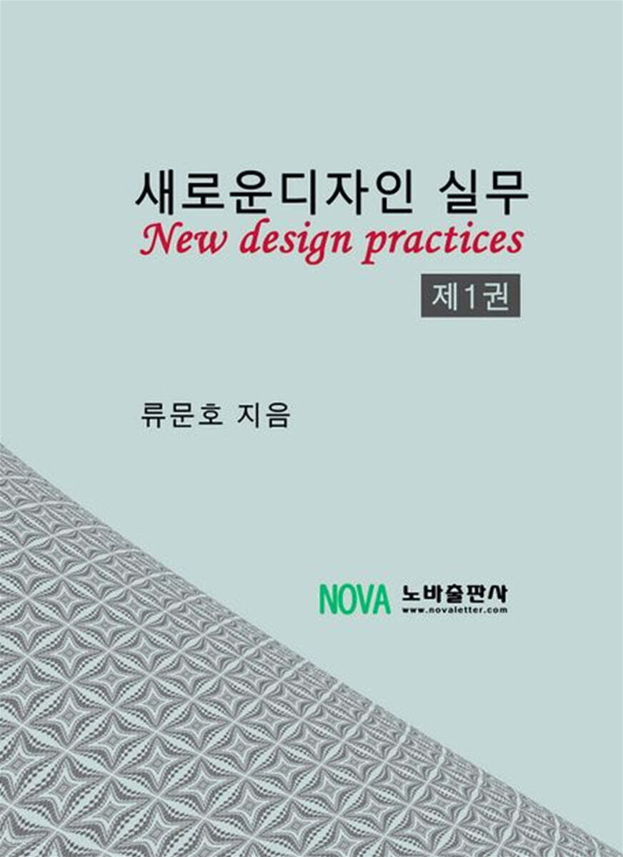 새로운 디자인 실무 1 - 예스24