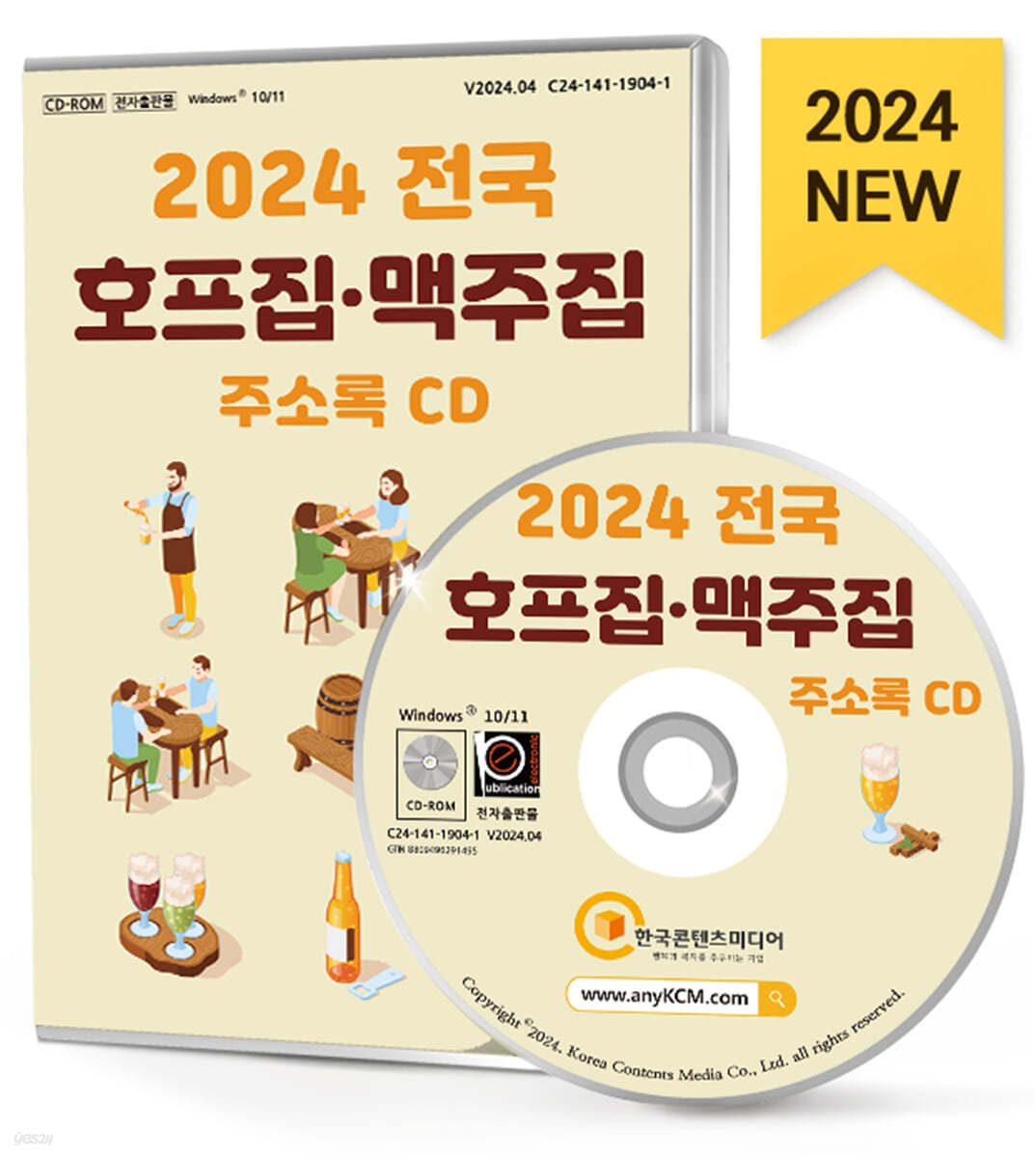 2024 전국 호프집·맥주집 주소록 CD