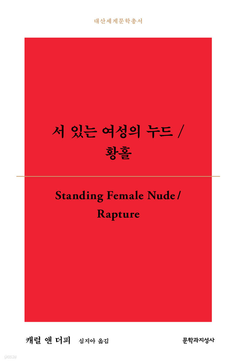 서 있는 여성의 누드/황홀