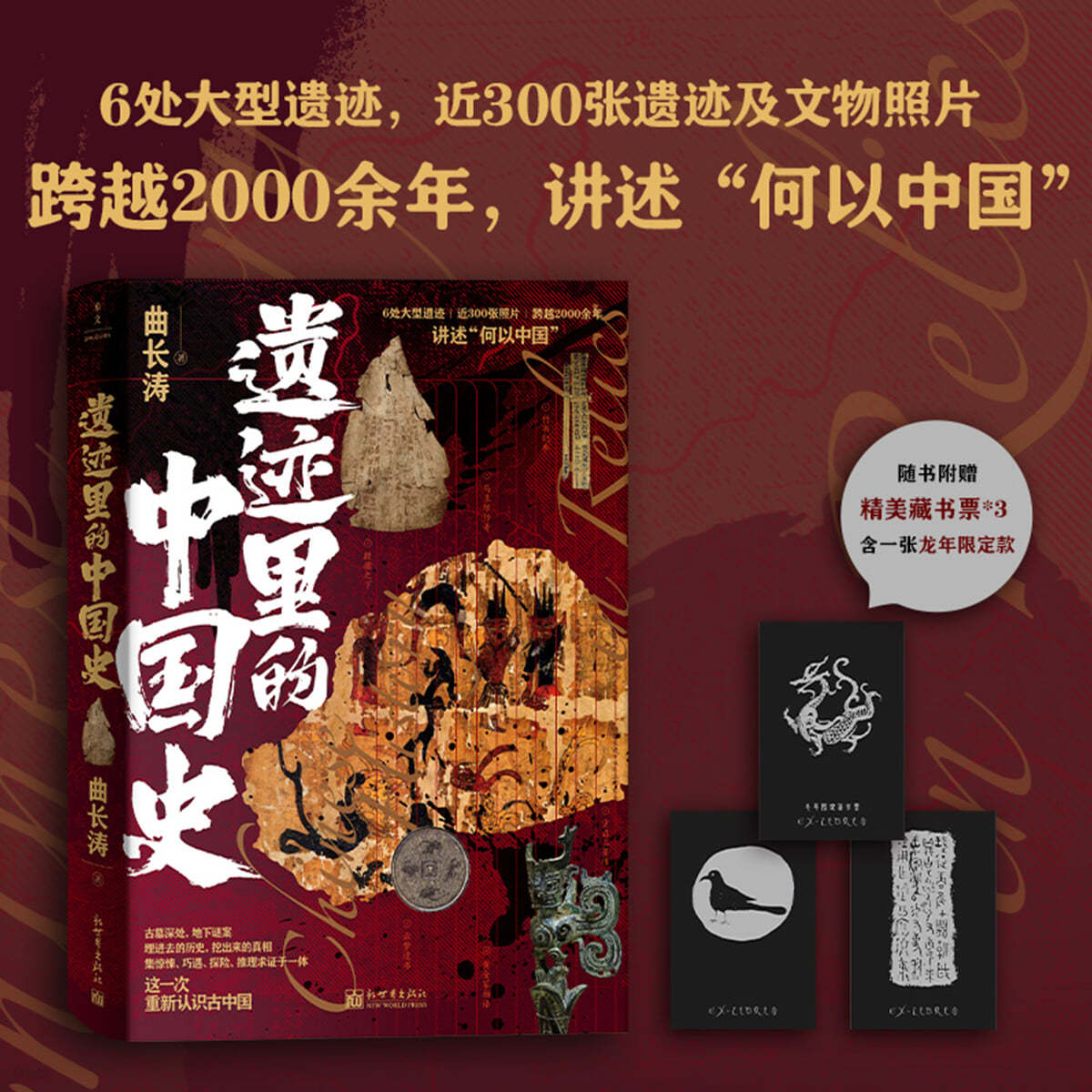 遺跡裏的中國史 유적속의 중국사