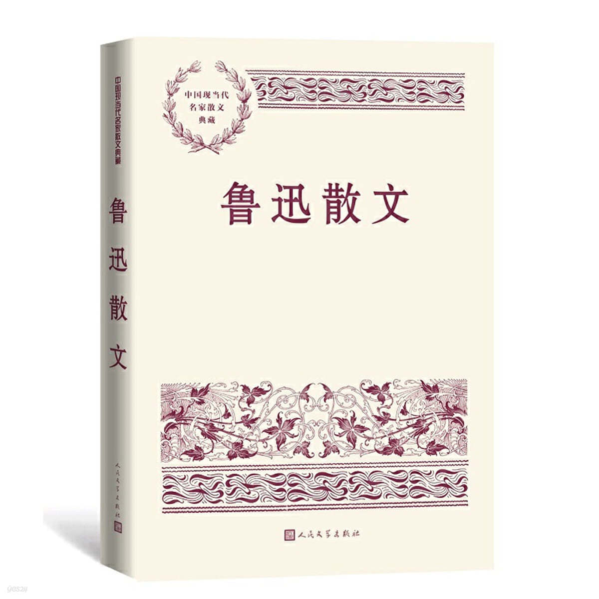 魯迅散文（中國現當代名家散文典藏）로신산문 (중국현당대명가산문전장) 노신