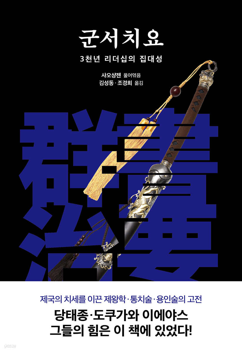 군서치요