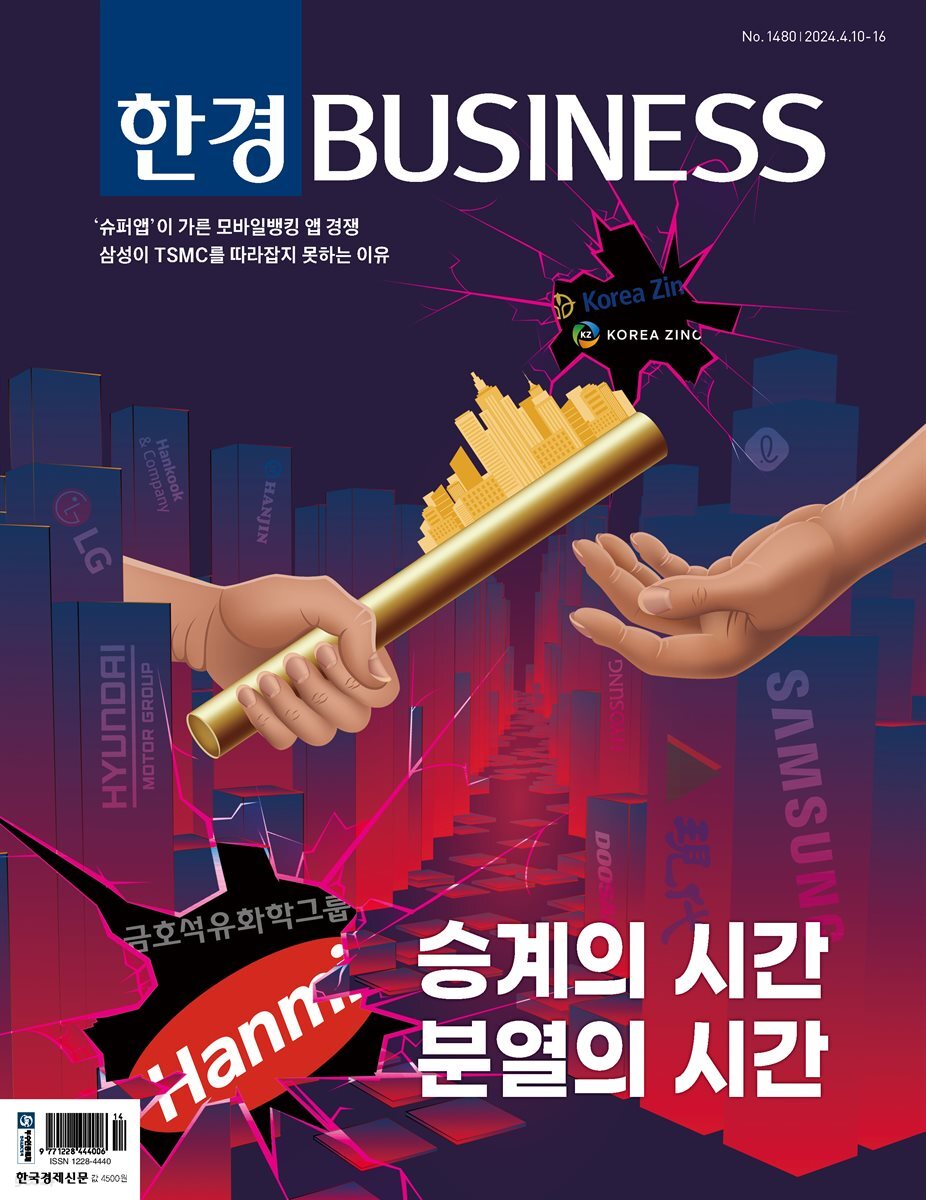 한경비즈니스 1480호