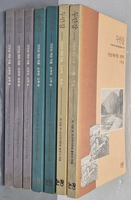 두만강 - 인민상 계관 작품 3부작 (전7권)1989년 초판 
