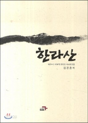 한라산