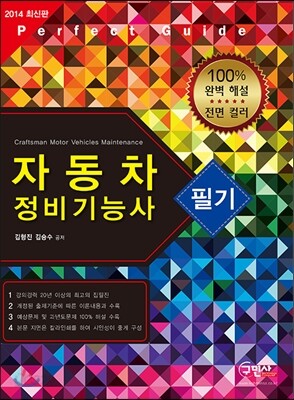 자동차 정비 기능사 필기