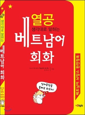 열공 베트남어 회화