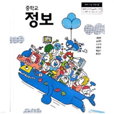 중학교 정보 교과서 / 와이비엠 / 배영권