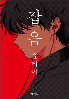 [인디고] 잡음