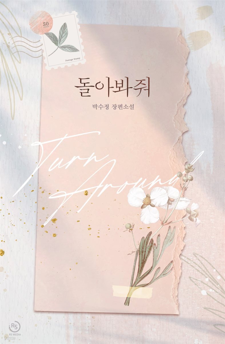 돌아봐줘 체험판