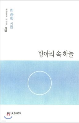 항아리 속 하늘