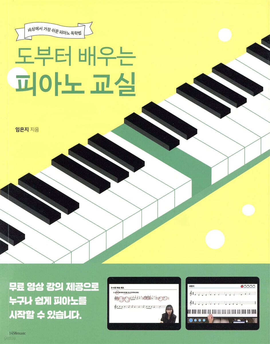 도부터 배우는 피아노 교실