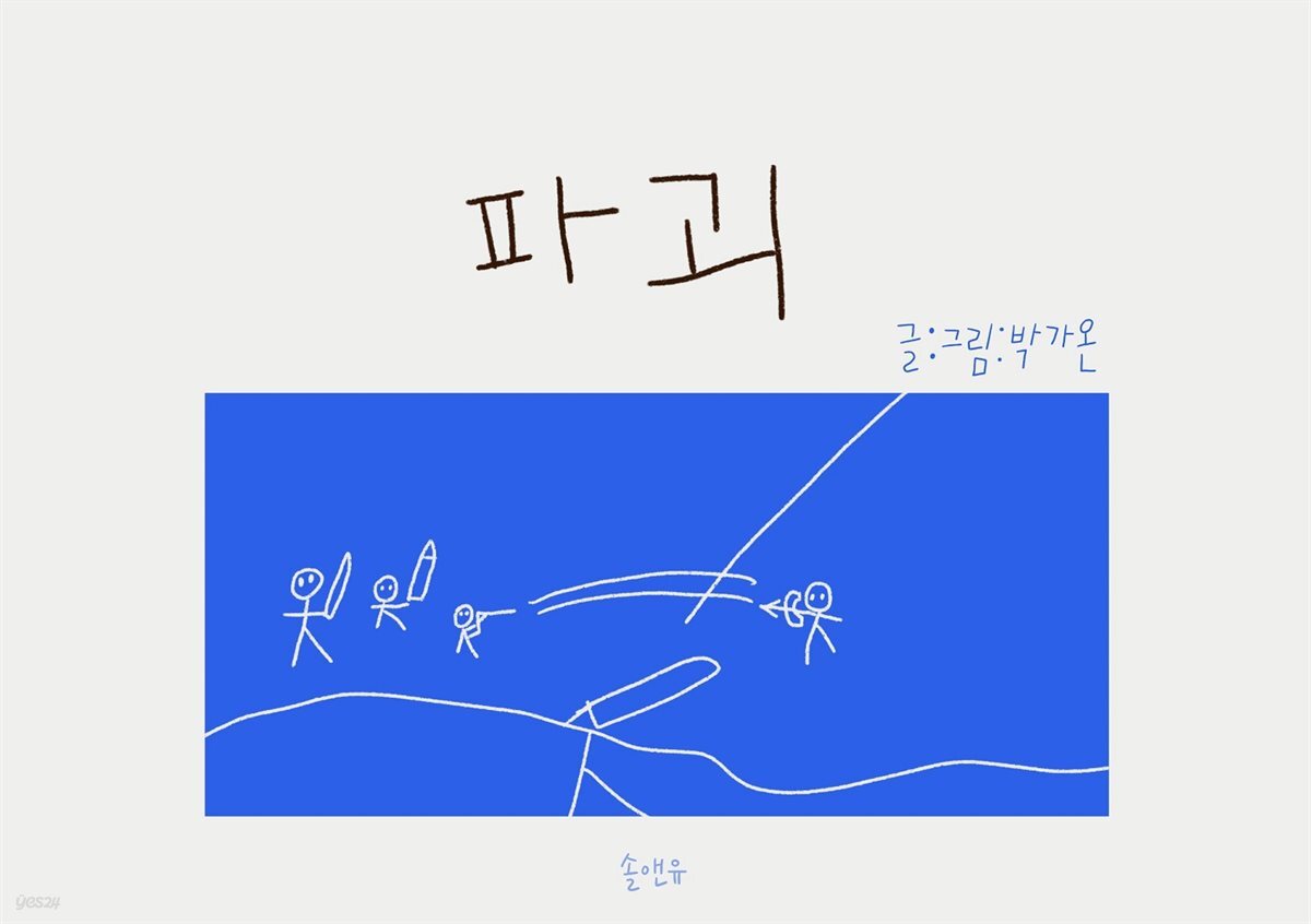 파괴