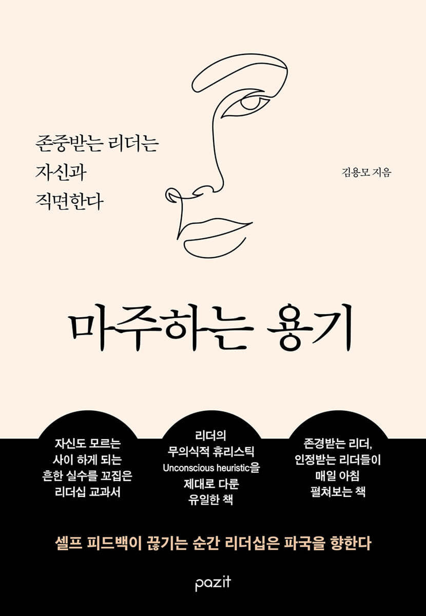 마주하는 용기