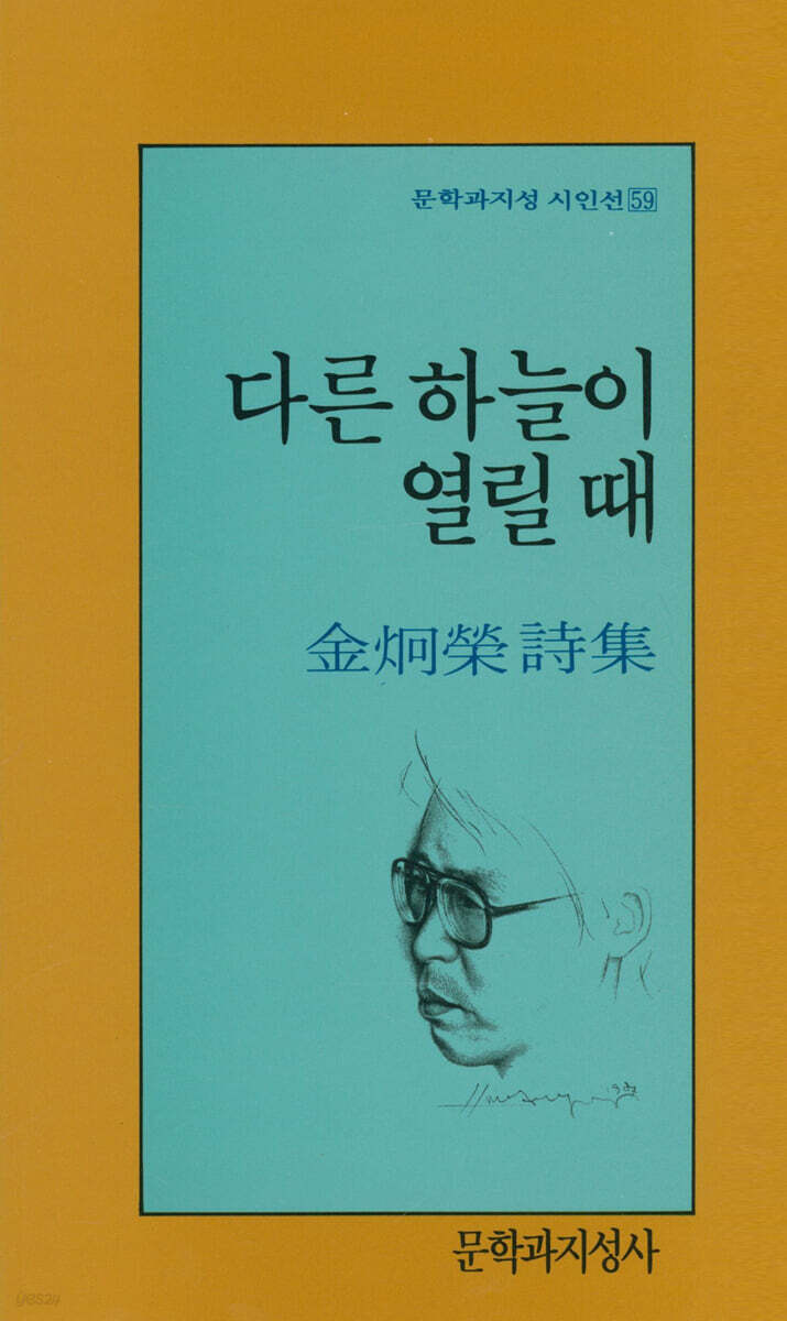 다른 하늘이 열릴 때