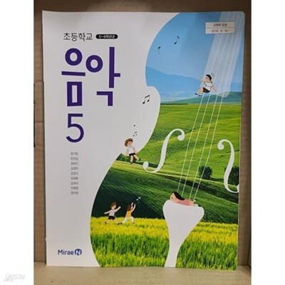 초등학교 음악 5 교과서 /미래앤