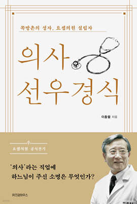 의사 선우경식