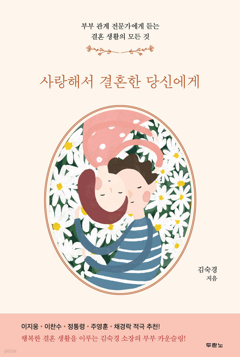 사랑해서 결혼한 당신에게