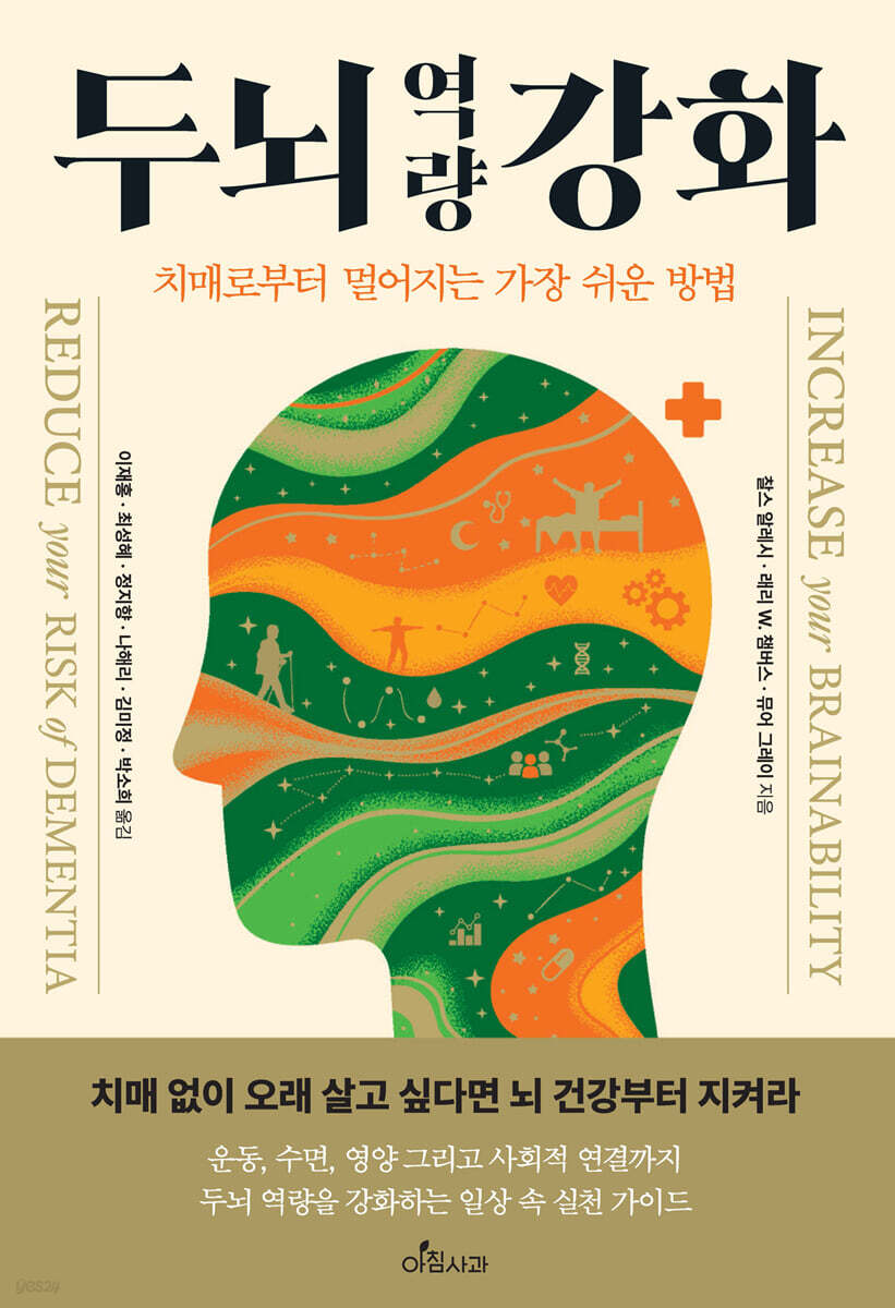 두뇌 역량 강화